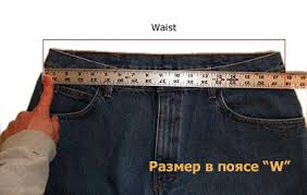 Как выбрать джинсы нужного размера